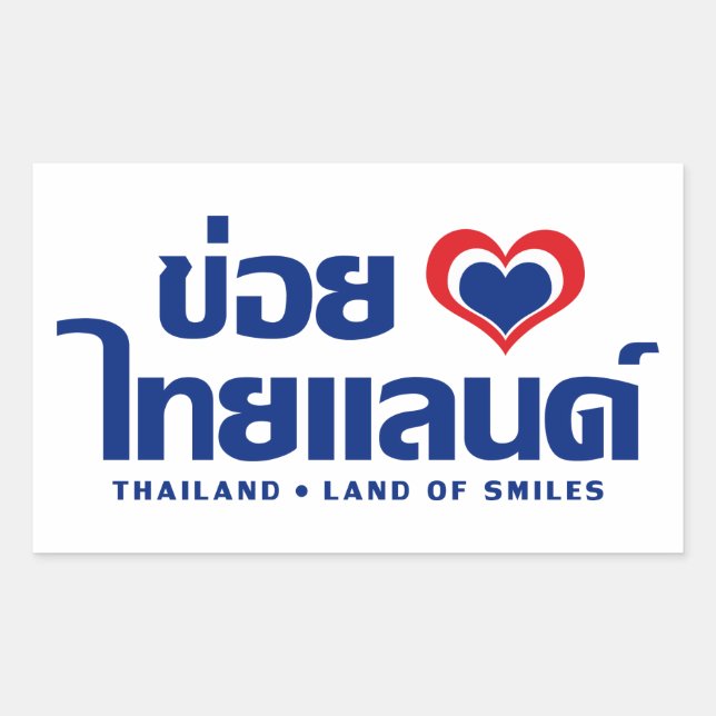 Adesivo Retangular Khoi Huk (I Heart / Love) Tailândia ◄ Isan Tailand (Frente)