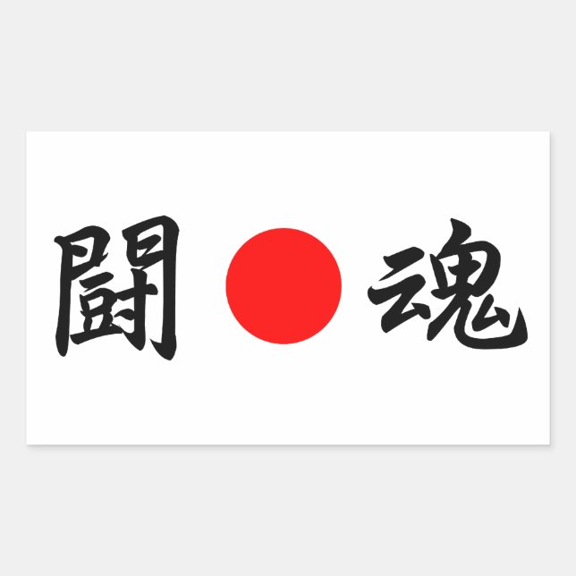 Adesivo Retangular Marca da ascensão-Sol "Espírito de luta"(魂 闘) (Frente)