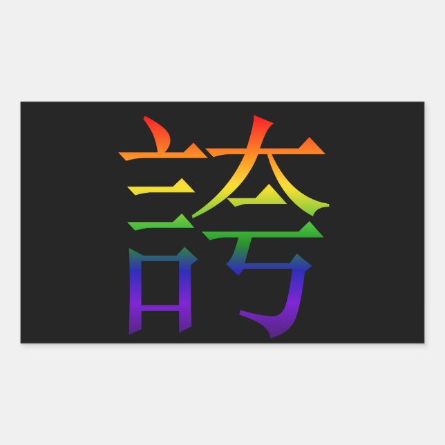 Adesivo Retangular Rainbow Hokori Kanji (Orgulho) (Frente)