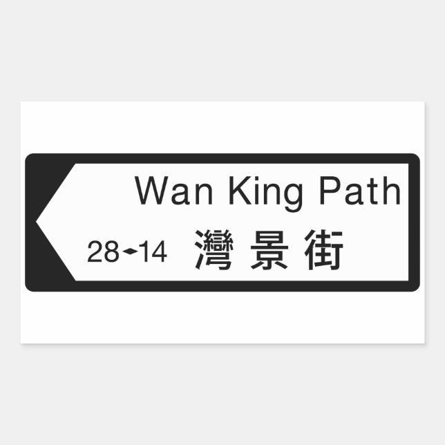Adesivo Retangular Wan King Path, Hong Kong Street Sign (Frente)