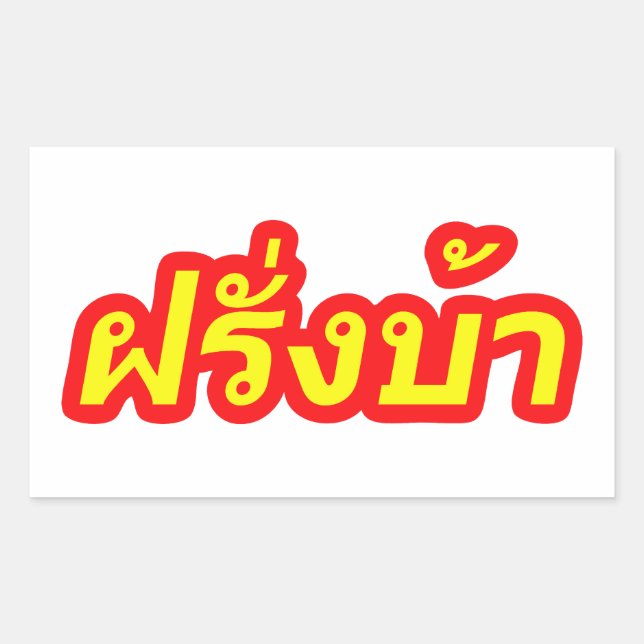 Adesivo Retangular Westerner louco ♦ Farang Ba em Língua Tailandesa ♦ (Frente)