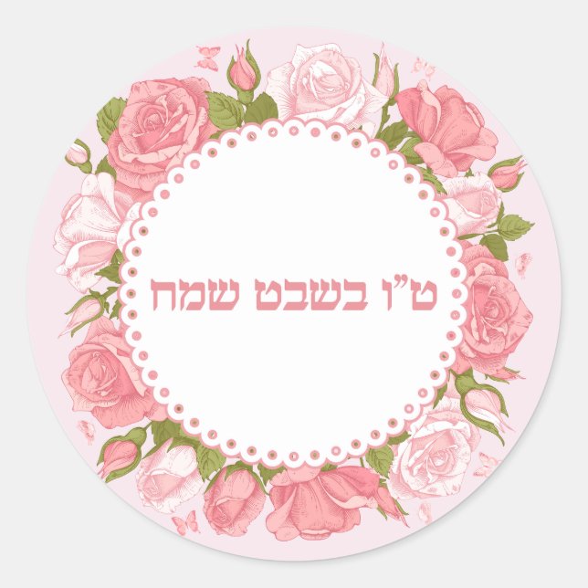 Adesivo Rosas Rosa Flores Tu B'shvat Sameach (Frente)
