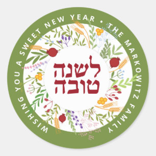 Adesivo Rosh Hashanah Jewish New Year Sticker Labs