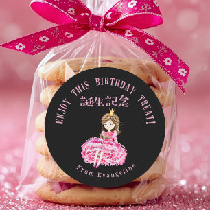 Adesivo Rótulo de Aniversário Princesa Rosa Preto Aquarela