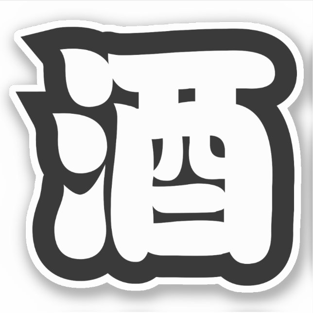 ADESIVO SAKE 酒 (Frente)