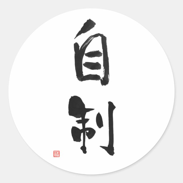 Adesivo Samurai Bushido Code Japonês Autocontrole Kanji (Frente)