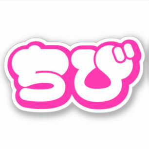 Adesivo Script ち Chibi び Nihongo Hiragana Japonês