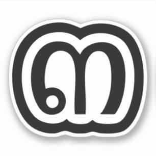 Adesivo Script Tailandês Número 3 / Três / ๓ (Sam)