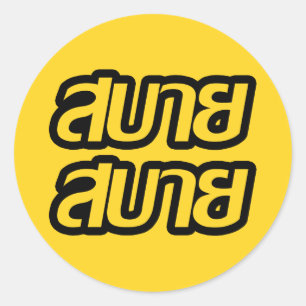 Adesivo Sentir o Bom Sabai Sabai Sabai em Língua Tailandes