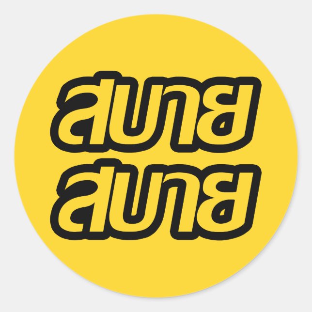 Adesivo Sentir o Bom Sabai Sabai Sabai em Língua Tailandes (Frente)