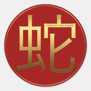 Adesivo Serpenteie o símbolo gravado ouro S redondo do