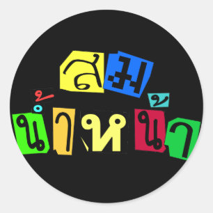 Adesivo Serve-Te Bem! ∆ Som Nam Naa em Língua TailandesaNa