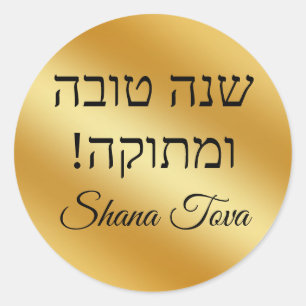 Adesivo shana tova chic metal minimalista