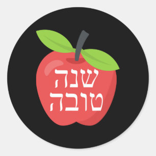 Adesivo Shana Tova Rosh Hashanah Mel Judaico Doce Ano Novo