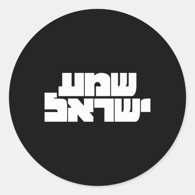 Adesivo Shema Yisrael Em Hebraico Para A Cultura Israelens (Frente)