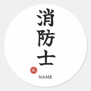 Adesivo Shoboshi (Bombeiro) Sticker Kanji Japonês