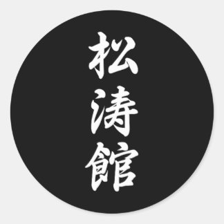 Adesivo Shotokan Karate - Símbolo de Artes Marciais - Trei