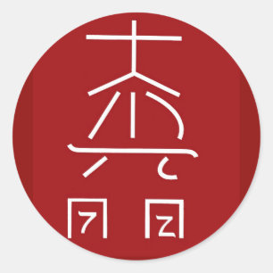 Adesivo Símbolo mestre de REIKI: Practioner cura CÓSMICO