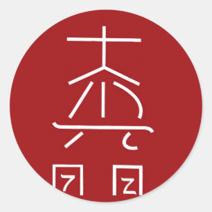 Adesivo Símbolo mestre de REIKI: Practioner cura CÓSMICO