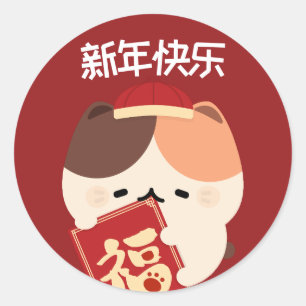Adesivo Simples e Bonito Ano Novo Chinês