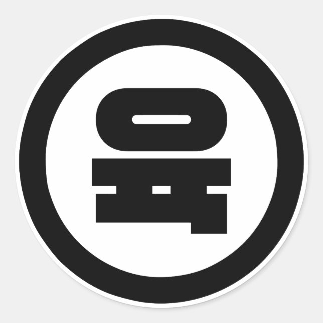 Adesivo Sino Coreano Número 6 Seis 육 Fuk 】 Hangul (Frente)