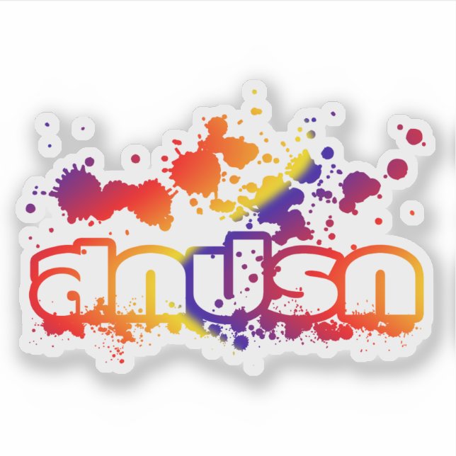 Adesivo Sokkaprok / Sujo no Escrito em Língua Tailandesa (Frente)