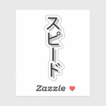 Sonhando com a velocidade