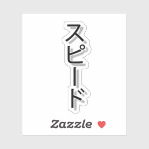 Adesivo Sonhando com a velocidade