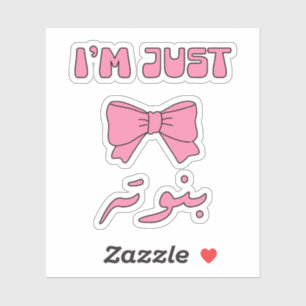 Adesivo Sou apenas uma garota em árabe