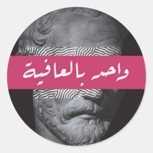 Adesivo Sticker de Caligrafia Árabe Stoic