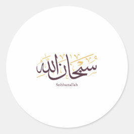 Adesivo Subhanallah Caligrafia Árabe – Elegante Thuluth