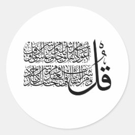 Adesivo Surah Al Falaq Arte Islâmica