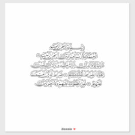 Adesivo Surah Al Fatiha Islamic Calligraphy | Quran Art