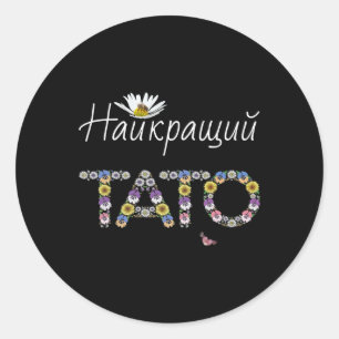 Adesivo Tato Melhor Pai Floral Presente Ucraniano do Dia d