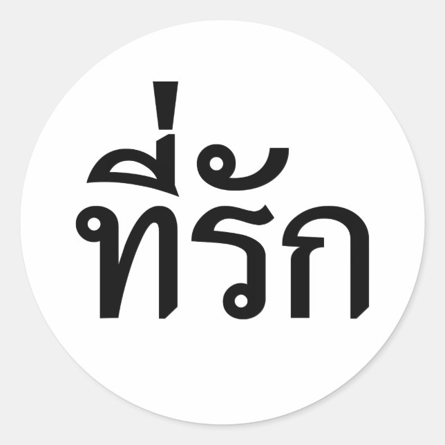 Adesivo Tee rak ~ My Love in Thai Language (Frente)