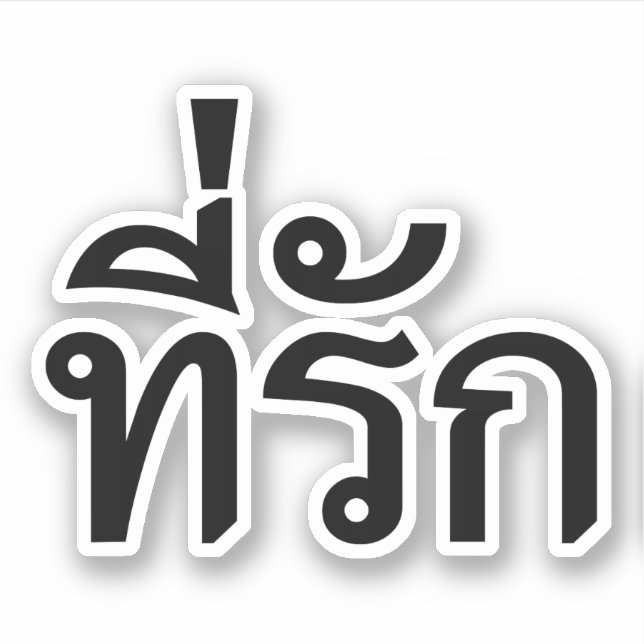 Adesivo Tee rak ~ My Love in Thai Language (Frente)
