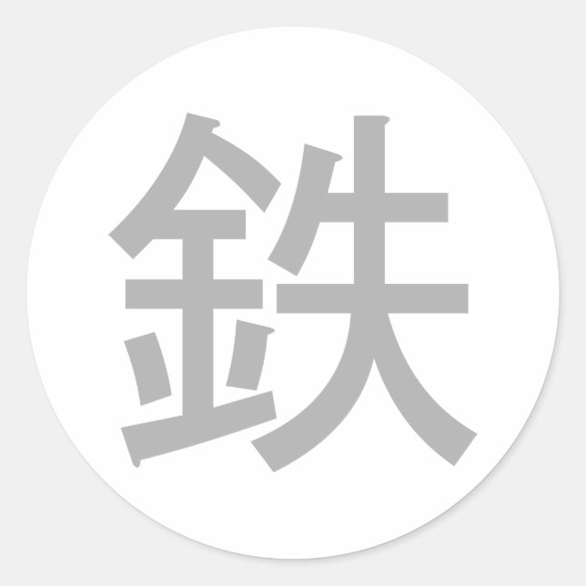 Adesivo Terra de Ferro | Símbolo japonês (Frente)