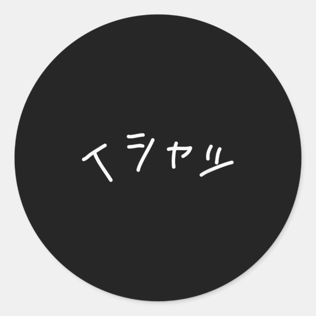 Adesivo Text In Japanese Shirt That Says - Funny Japan Tex (Frente)