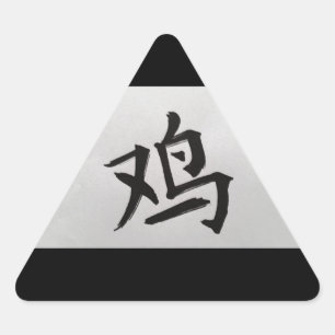 Adesivo Triangular Preto chinês do galo do sinal do zodíaco
