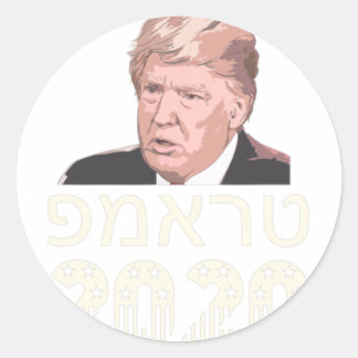 Adesivo Trump 2020 Hebraico Faça Os EUA Grande Novamente J
