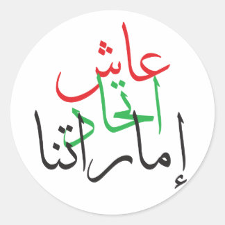 ADESIVO UAE NATIONAL DAY STICKER