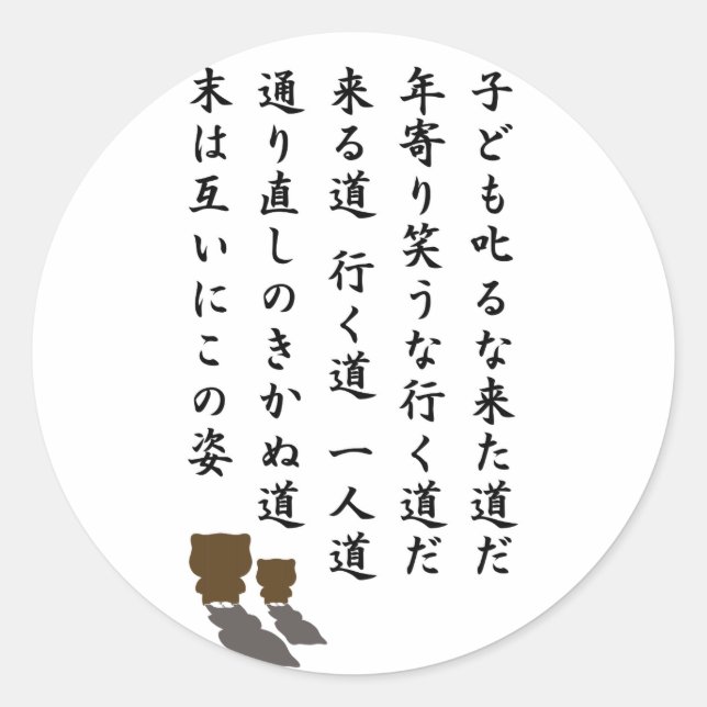 Adesivo Um caminho (Frente)