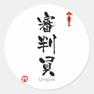 Adesivo Umpire KANJI (Caracteres Chineses)