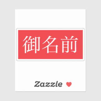 Adesivo Vinheta de vinil com corte personalizado do Kanji