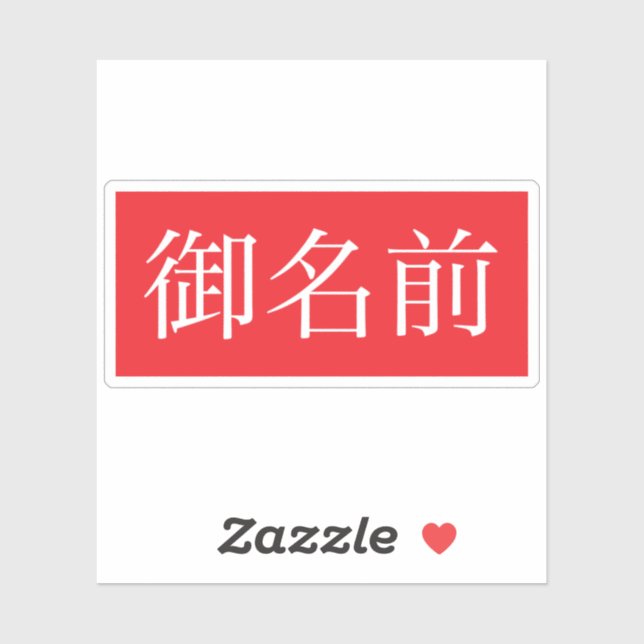 Adesivo Vinheta de vinil com corte personalizado do Kanji  (Folha)