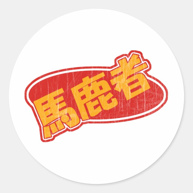 Adesivo Vintage Bakamono (Frente)