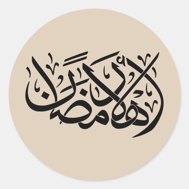 Adesivo Welcome Ramadan Arabic Calligraphy art (Frente)