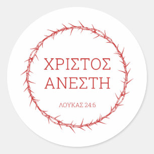 Adesivo Xristos Anesti - Páscoa de ressurreição do Cristo