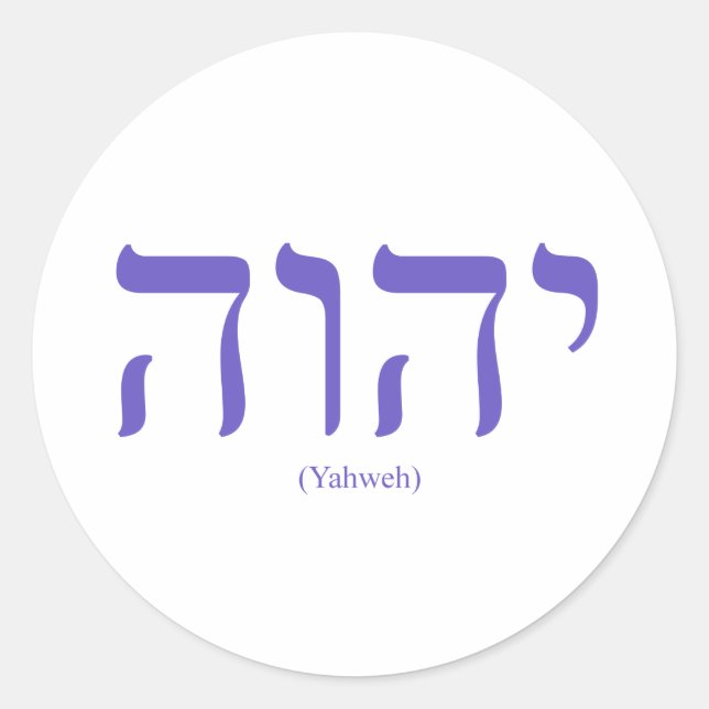 Adesivo Yahweh (em hebraico) Blue Lettering Sticker (Frente)