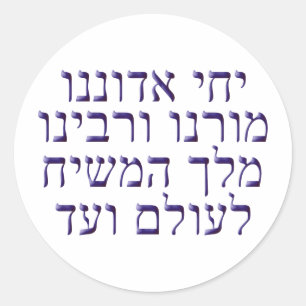 Adesivo Yechi Adoneinu Moreinu contra Rabbeinu